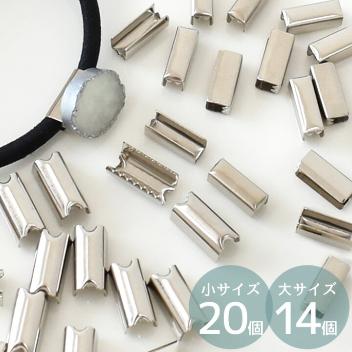 楽天市場】ヘアゴム 留め 金具 小 20個 / 大 14個 □ ヘア ゴム 金具 