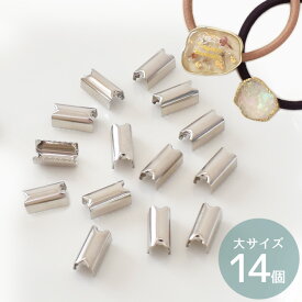 【最大600円OFFクーポン】ヘアゴム 留め 金具 小 20個 / 大 14個 ■ ヘア ゴム 金具 固定 つなぎ カン 留め 留め具 パーツ かしめ ヘアーゴム キッズ レジン アクセサリー ハンドメイド 手芸 手作り hasl ■