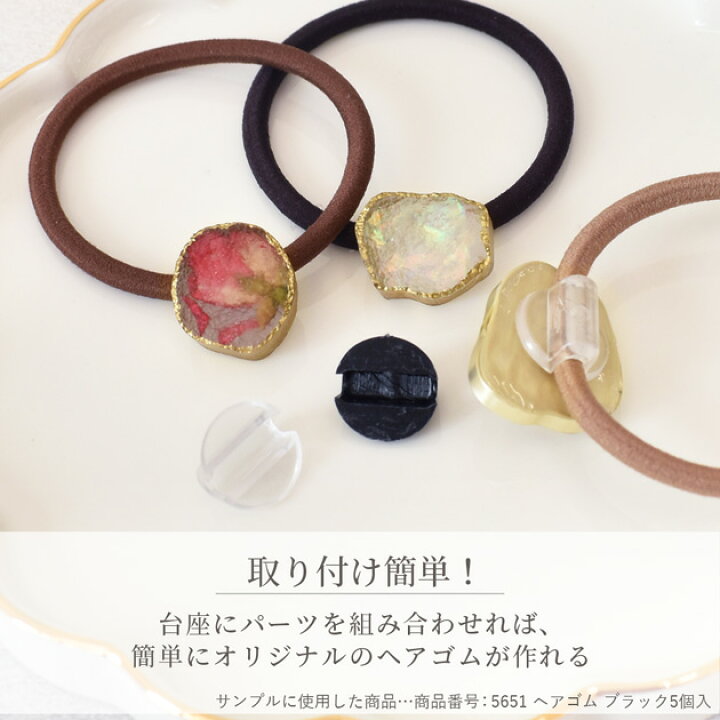 楽天市場】ヘアゴム 留め具 全2種 10個 or 30個 □ プラスチック 台座 