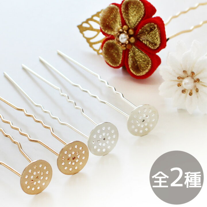 楽天市場】シャワー 台座付き かんざし パーツ 2本 約6cm 全2色 