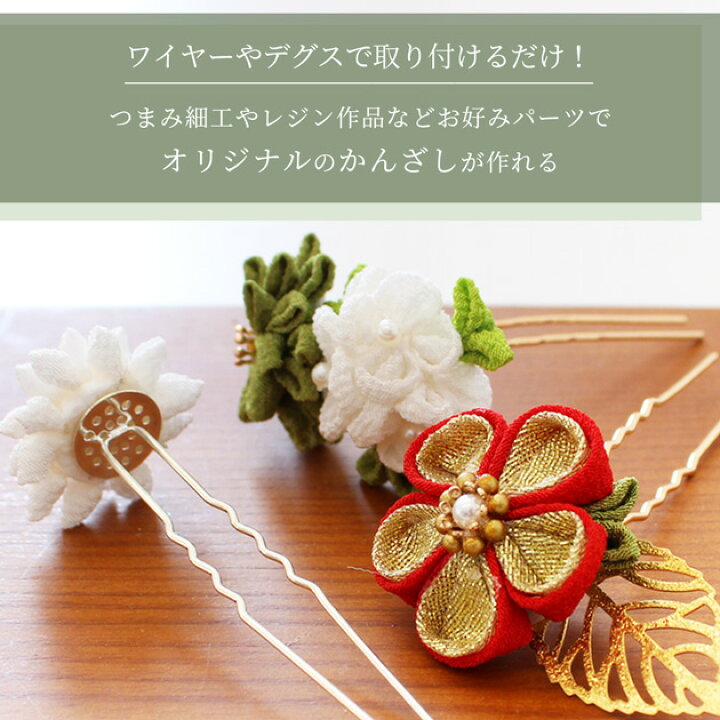 楽天市場】シャワー 台座付き かんざし パーツ 2本 約6cm 全2色 