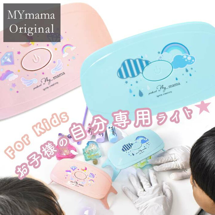 楽天市場】ハイクオリティ キッズ 6W UV &LED ライト □ レジン ランプ 
