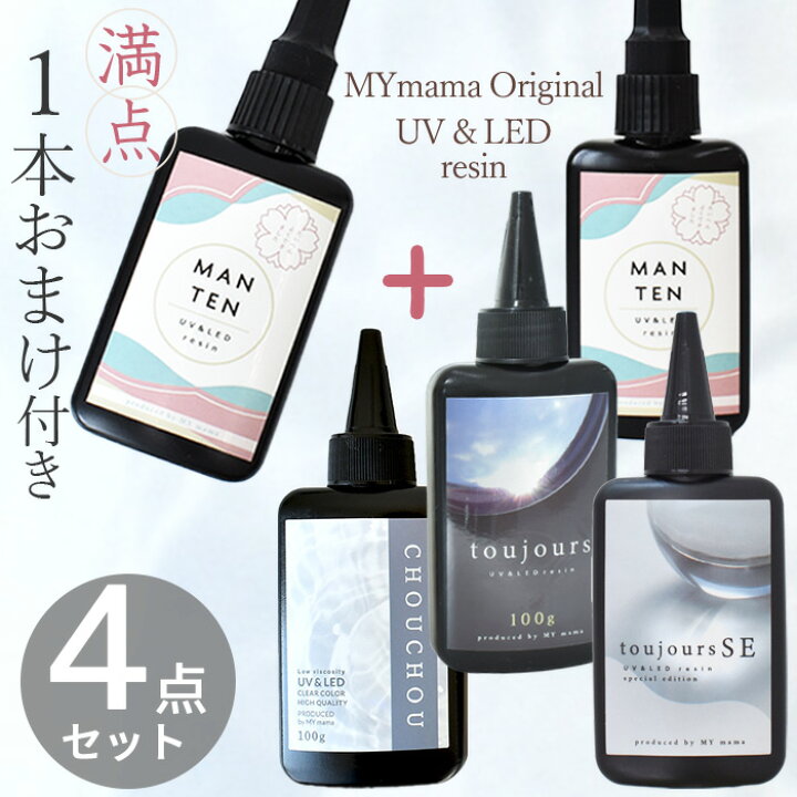 楽天市場】◇SS限定・P10倍◇ レジン液 4セット 満点 1本 おまけ 付き 