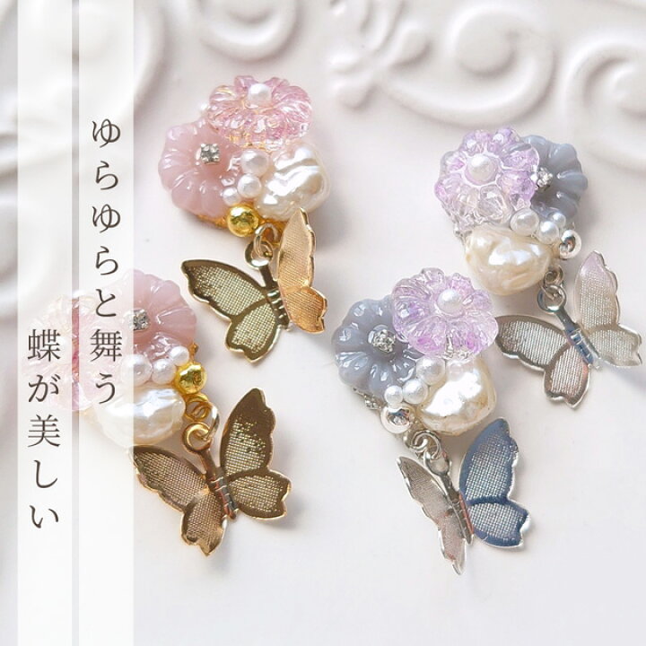 楽天市場】蝶 メタル チャーム 10個入 全2種 □ ちょうちょ カン付き  
