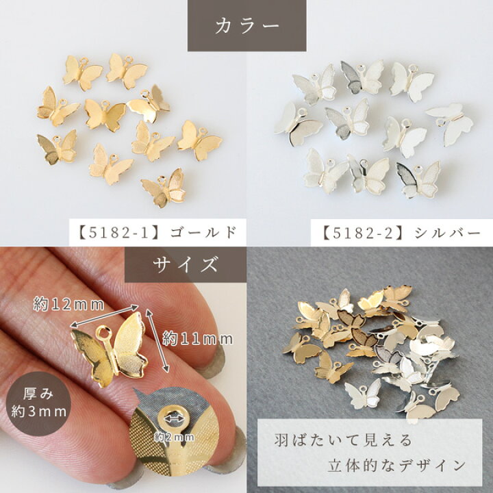 楽天市場】蝶 メタル チャーム 10個入 全2種 □ ちょうちょ カン付き 
