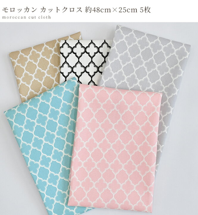 楽天市場】オックス生地 モロッカン カットクロス 5枚セット 約48×25cm 