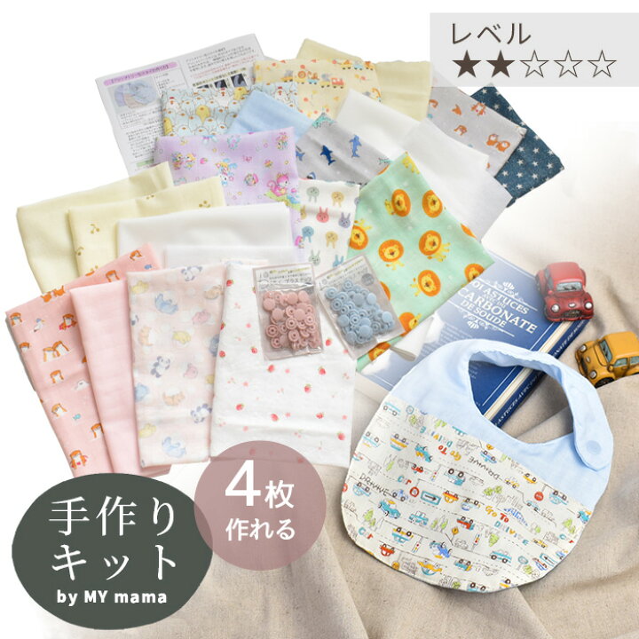 楽天市場】簡単 ベビースタイ キット 防水シート入り 4枚作れるセット 
