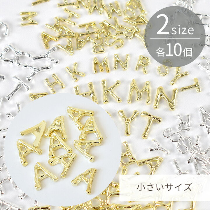楽天市場】【新規様クーポン配布】メタル ミニ イニシャル パーツ 2  