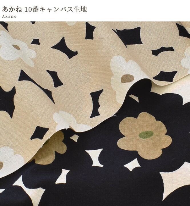 楽天市場】う早この布 10番 キャンバス 生地 あかね □ こばやし 花柄 