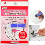 【先着500円OFFクーポン】KAWAGUCHI ナイス・スルー ミシン針専用糸通し器 ■ ミシン 糸通し 家庭用 工業…