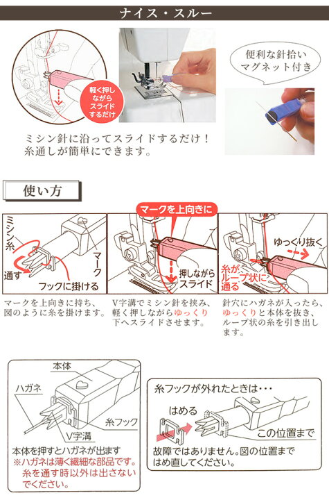 楽天市場 Kawaguchi ナイス スルー ミシン針専用糸通し器 ミシン 糸通し 家庭用 工業用 マグネット 針 ソーイング 便利 道具 河口 カワグチ ハンドメイド 手芸 手作り 12 252 手作り工房 ｍｙ ｍａｍａ