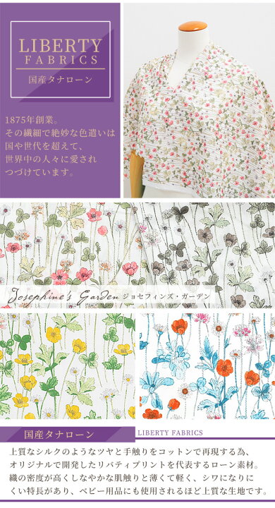 楽天市場】＼30％OFFセール／ リバティプリント 国産 タナローン 