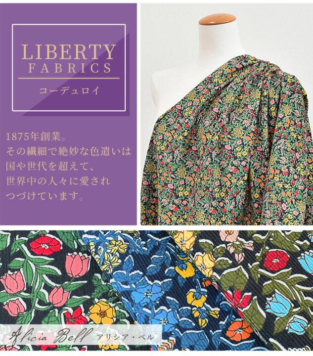 楽天市場 リバティプリント コーデュロイ アリシア ベル Liberty Fabrics リバティ ファブリックス 生地 布 花柄 小花 コール天 細コール 起毛 軽量 ブラウス ワンピース 洋服 雑貨 ハンドメイド 手芸 手作り 手作り工房 my mama 楽天市場 リバティプリント コーデュロイ アリシア ベル Liberty Fabrics リバティ ファブリックス 生地 布 花柄 小花 コール天 細コール 起毛 軽量 ブラウス ワンピース 洋服 雑貨 ハンドメイド 手芸 手作り 手作り工房 my mama