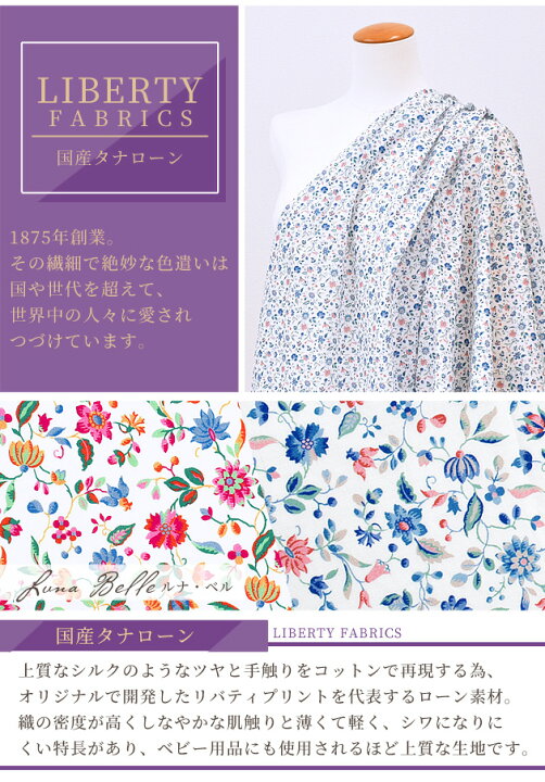 楽天市場】リバティプリント 国産 タナローン ルナ・ベル 2021 AW21 ザ  