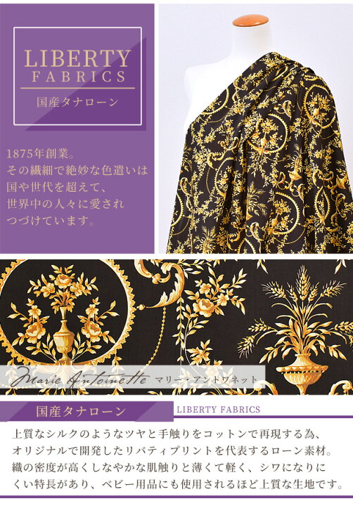楽天市場】（完売しました）リバティプリント 国産 タナローン マリー 