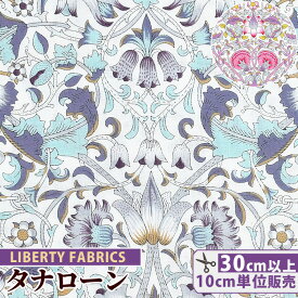 リバティプリント 国産 タナローン ロデン 《 LIBERTY FABRICS リバティ・ファブリックス エターナルコレクション 3631031 生地 布 花柄 フラワー ウィリアム・モリス ハンドメイド 手芸 手作り 》