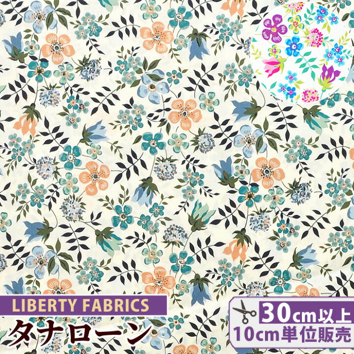楽天市場 リバティプリント 国産 タナローン エディナム Liberty Fabrics リバティ ファブリックス エターナルコレクション 生地 布 花柄 ハンドメイド 手芸 手作り 手作り工房 ｍｙ ｍａｍａ