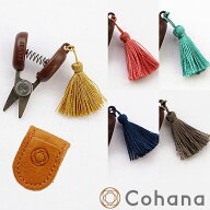 【10/1最大1500円OFFクーポン】Cohana 関の豆ばさみ ■ コハナ こはな 糸切り はさみ ハサミ コンパクト …