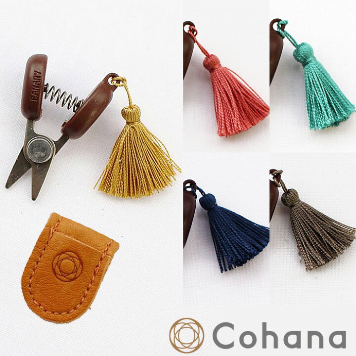 楽天市場 Cohana 関の豆ばさみ コハナ こはな 糸切り はさみ ハサミ コンパクト 房 タッセル オシャレ 可愛い 日本製 洋裁 和裁 裁縫 道具 ギフト ハンドメイド 手芸 手作り プレゼントギフト ギフト クリスマス X Mas プレゼント Xmas 手作り工房 ｍｙ ｍａｍａ