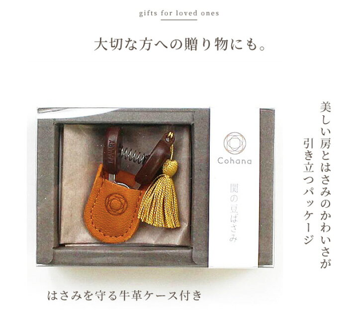 楽天市場】Cohana 関の豆ばさみ □ コハナ こはな 糸切り はさみ 