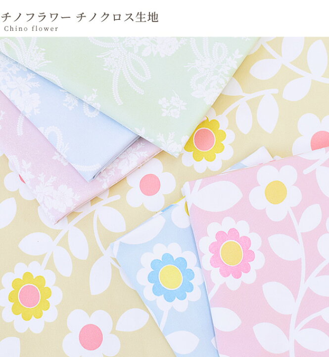 楽天市場 チノクロス 生地 チノフラワー 花柄 フラワー ブーケ シルエット 綿 コットン チノ 布 パンツ スカート ジャケット バッグ 雑貨 ハンドメイド 手芸 手作り 商用利用可 Eki 手作り工房 ｍｙ ｍａｍａ