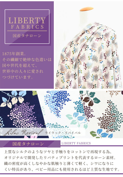楽天市場】リバティプリント 国産 タナローン ライラック・リバイバル  