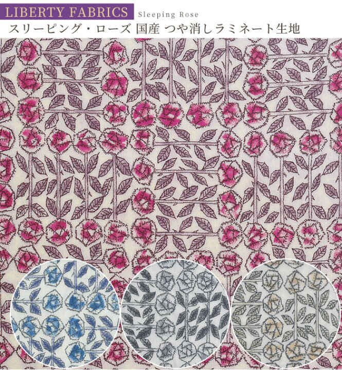 楽天市場】【全品P5倍 7/5限定】リバティプリント 国産 つや消し 