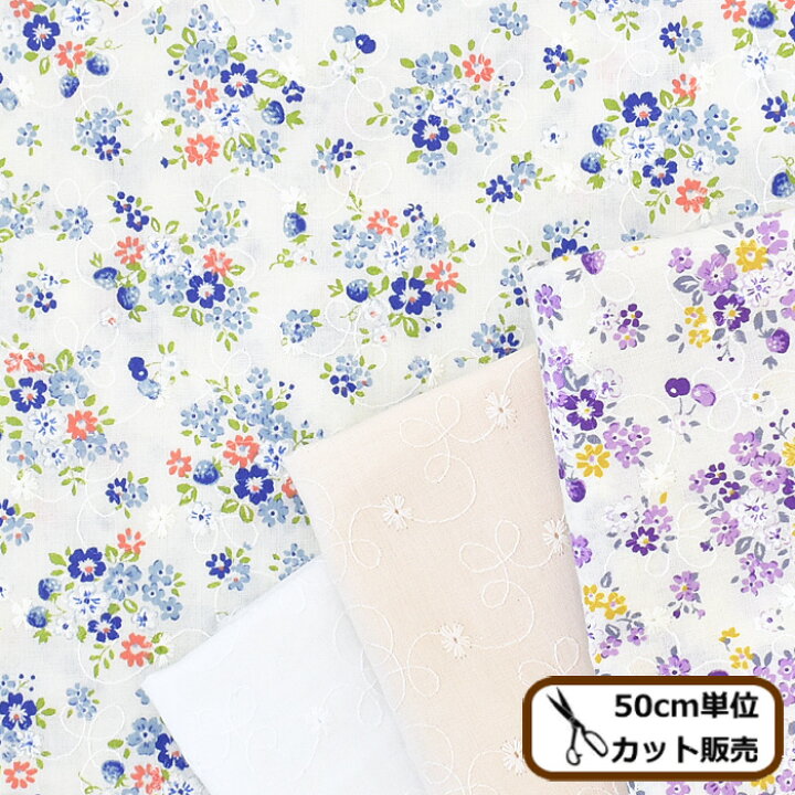楽天市場 キャンブリック エンブロイダリーレース 生地 ダンテル 花柄 フラワー 刺しゅう 刺繍 綿 コットン エンブレース 布 ブラウス ワンピース スカート マスク 小物 雑貨 ハンドメイド 手芸 手作り 商用利用可 Eki10 手作り工房 ｍｙ ｍａｍａ