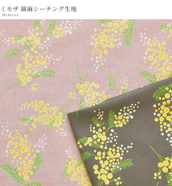 楽天市場】（完売しました）綿麻シーチング 生地 ミモザ 《 One flower 