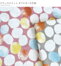 楽天市場 Kokka ダブルガーゼ 生地 ナチュラルドット In Nature ドット 水玉 エコベロ オーガニックコットン 国産 綿 コットン ガーゼ Wガーゼ 布 バッグ お洋服 パジャマ ワンピース おくるみ ハンドメイド 手芸 手作り 手作り工房 ｍｙ ｍａｍａ