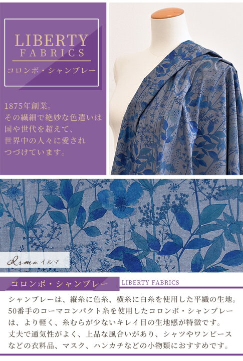 楽天市場 リバティプリント コロンボ シャンブレー イルマ Ss Colombo Chambray Liberty Fabrics リバティ ファブリックス 生地 布 コットン 綿 シャンブレー コーマコンパクト糸 花柄 フラワー ハンドメイド 手芸 手作り 手作り工房 ｍｙ ｍａｍａ