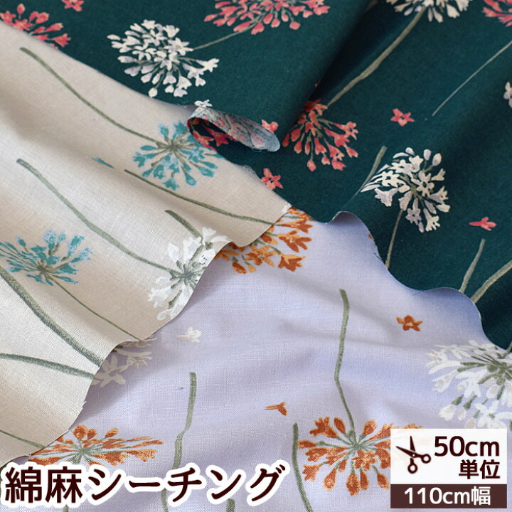 楽天市場 綿麻シーチング 生地 アンゼリカ Momen T 花柄 フラワー ボタニカル 北欧調 北欧風 モーメント 布 綿 麻 シーチング コットン リネン シャツ ブラウス ワンピース 洋服 エプロン バッグ インテリア 雑貨 ハンドメイド 手芸 手作り Djh23 手作り工房 ｍｙ