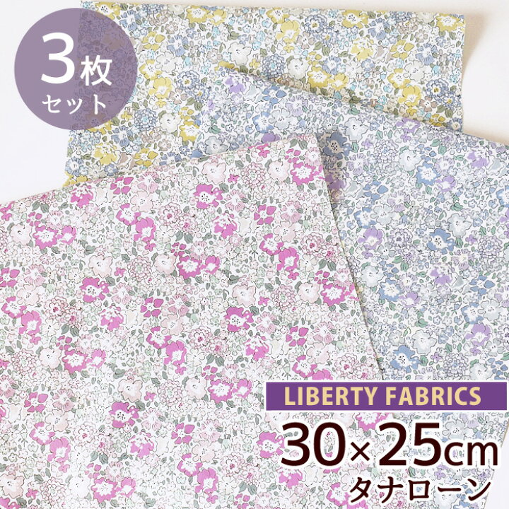 楽天市場 完売しました リバティプリント 別注 カットクロス ミシェル 全3色 セット 国産 タナローン Liberty Fabrics リバティ ファブリックス ハギレ 生地 布 花柄 小花 ハンドメイド 手芸 手作り 手作り工房 ｍｙ ｍａｍａ