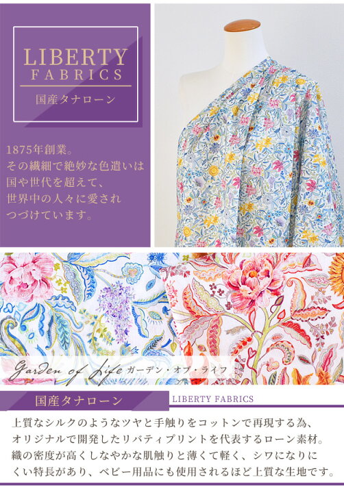 楽天市場】リバティプリント 国産 タナローン ガーデン・オブ・ライフ 