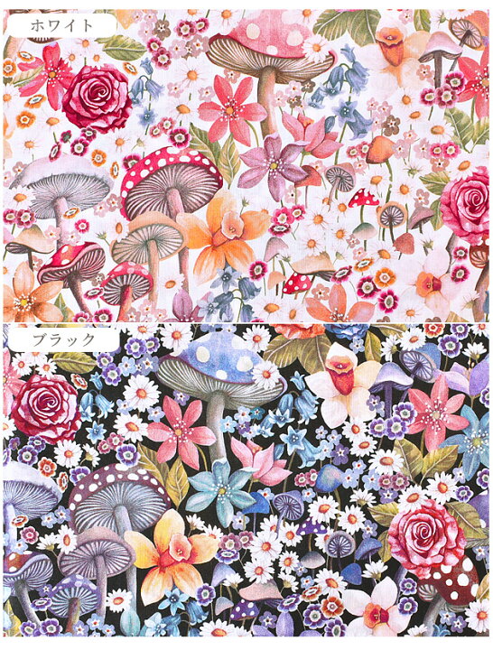 楽天市場 リバティプリント 国産 タナローン キュリアス ランド ザ ワンダフル ファンタジカル Liberty Fabrics リバティ ファブリックス 22 Ss The Wonderful Fantastical 生地 布 花柄 フラワー きのこ ハンドメイド 手芸 手作り 手作り工房 楽天市場 リバティプリント 国産 タナローン キュリアス ランド ザ ワンダフル ファンタジカル Liberty Fabrics リバティ ファブリックス 22 Ss The Wonderful Fantastical 生地 布 花柄 フラワー きのこ ハンドメイド 手芸 手作り 手作り工房