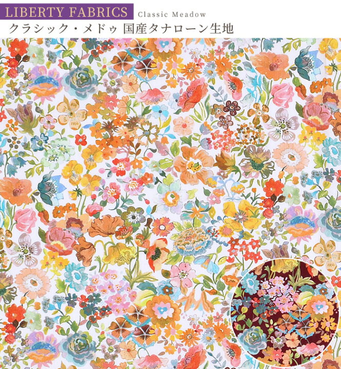 リバティ ハンドメイド ポーチ マルヴェルンメドゥ柄 フラワー柄 まぜ