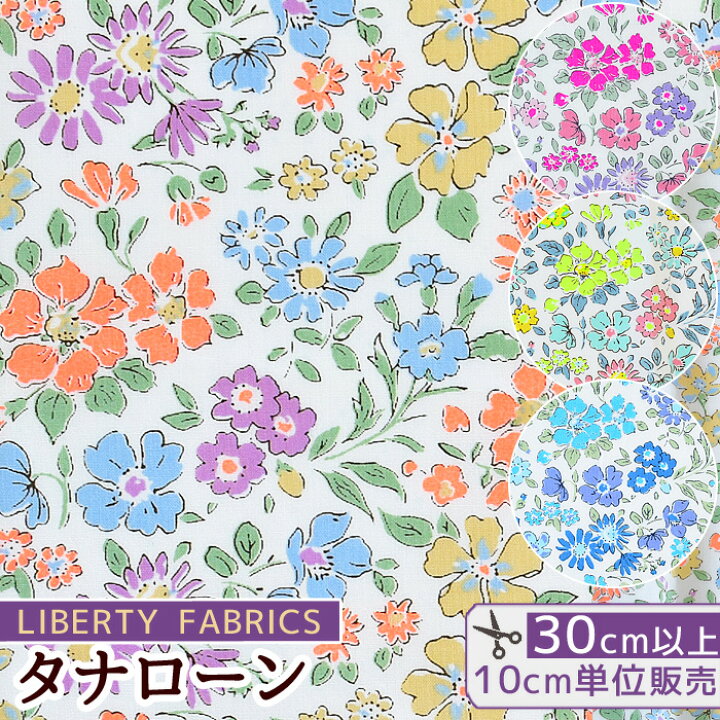 楽天市場】（完売しました）リバティプリント 国産 タナローン 
