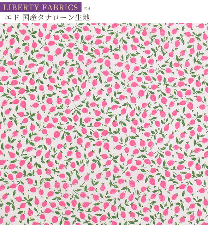 楽天市場】リバティプリント 国産 タナローン エド 《 LIBERTY FABRICS 