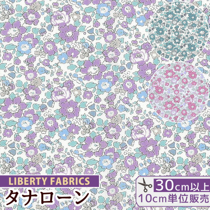 楽天市場】リバティプリント 別注 国産 タナローン ベッツィ・アン 