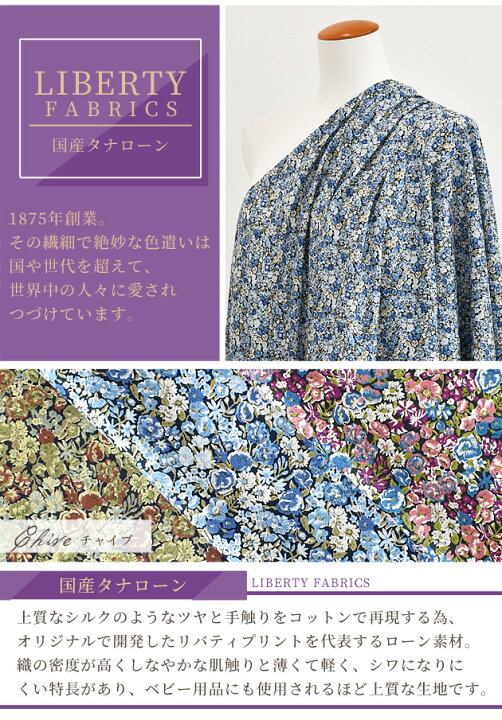 楽天市場】リバティプリント 国産 タナローン チャイブ 《 LIBERTY  