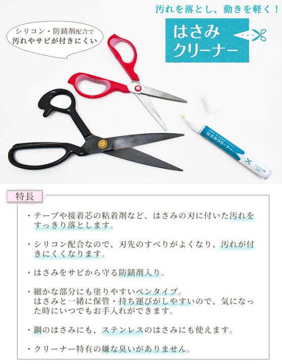 楽天市場 クロバー はさみクリーナー Clover 汚れ落とし 防汚 防錆 はさみ 鋏 クリーナー 洋裁 文具 ソーイング 道具 ハンドメイド 手芸 手作り 手作り工房 ｍｙ ｍａｍａ