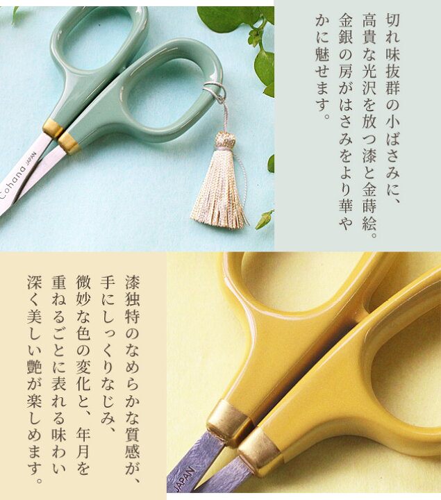 楽天市場】（完売しました） Cohana 春限定 漆と金蒔絵の小ばさみ 宅配 