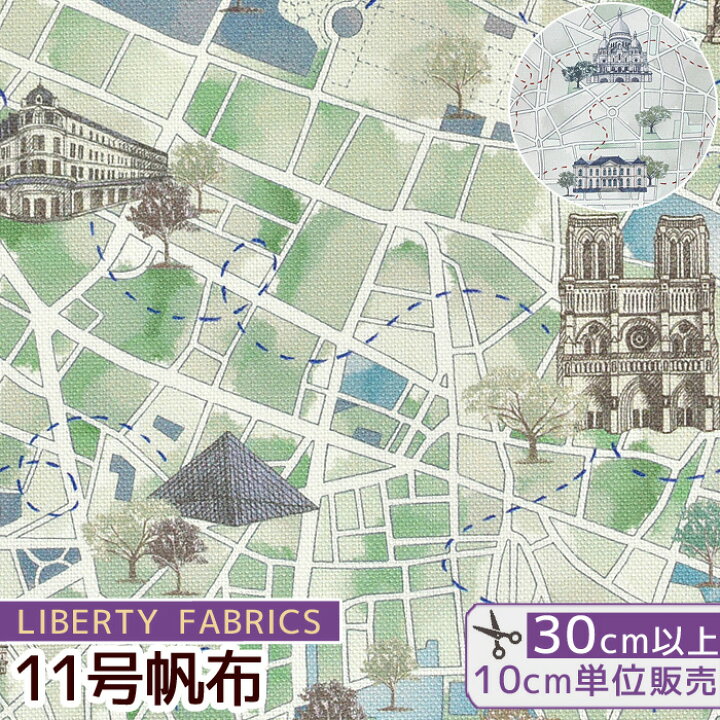 楽天市場 リバティプリント 11号帆布 ルー ドゥ パリス 22 Ss Liberty Fabrics リバティ ファブリックス 生地 布 ハンプ 帆布 パリ 地図 マップ ハンドメイド 手芸 手作り 手作り工房 ｍｙ ｍａｍａ
