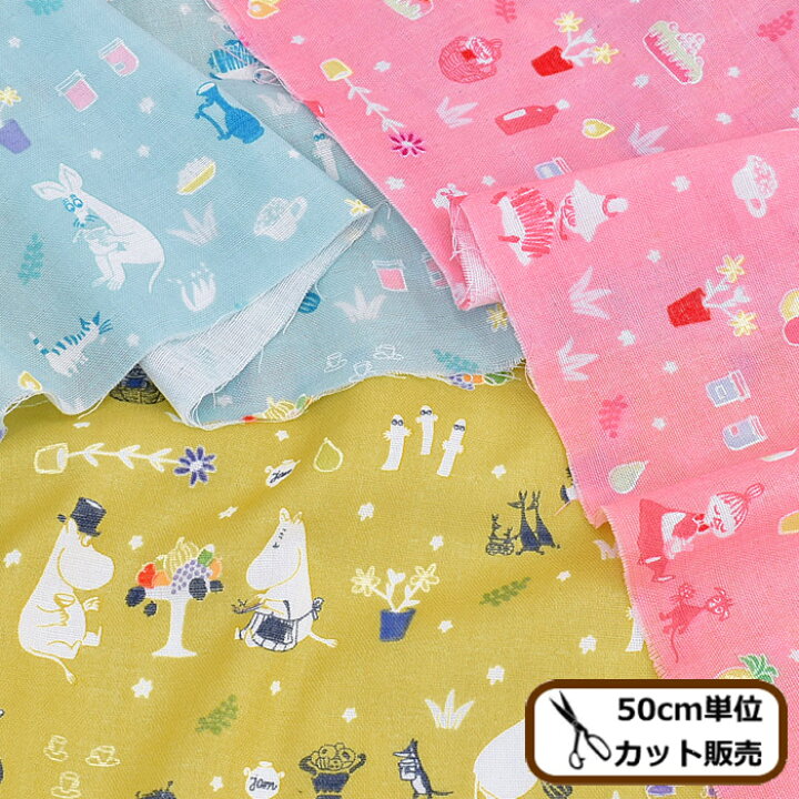 楽天市場 ダブルガーゼ 生地 ムーミン ピクニック Kokka Moomin 北欧 キャラクター Rika Kawato 綿 100 布 Wガーゼ かわいい 服 ワンピース パジャマ ベビー マスク スタイ 赤ちゃん キッズ ハンカチ コットン ハンドメイド 手芸 手作り 楽天市場 ダブルガーゼ 生地 ムーミン ピクニック Kokka Moomin 北欧 キャラクター Rika Kawato 綿 100 布 Wガーゼ かわいい 服 ワンピース パジャマ ベビー マスク スタイ 赤ちゃん キッズ ハンカチ コットン ハンドメイド 手芸 手作り