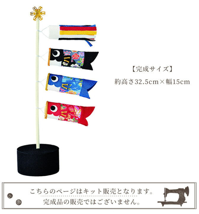 楽天市場 手作りキット ちりめん細工 五月晴れ ゆうパケット不可 こいのぼり 吹き流し 飾り 端午の節句 節句 こども 縁起物 Panami Lh 178 ソーイング 布手芸 和 材料 セット タカギ繊維 パナミ ハンドメイド 手芸 手作り 手作り工房 ｍｙ ｍａｍａ