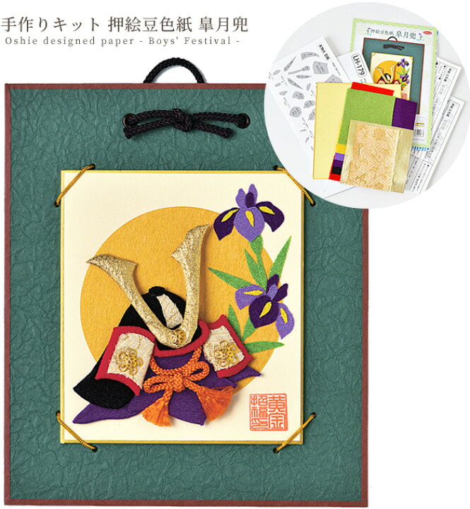 楽天市場 手作りキット 押絵豆色紙 皐月兜 押絵 豆 色紙 兜 飾り 端午の節句 節句 こども 縁起物 Panami Lh 179 ソーイング 布手芸 和 材料 セット タカギ繊維 パナミ ハンドメイド 手芸 手作り 手作り工房 ｍｙ ｍａｍａ