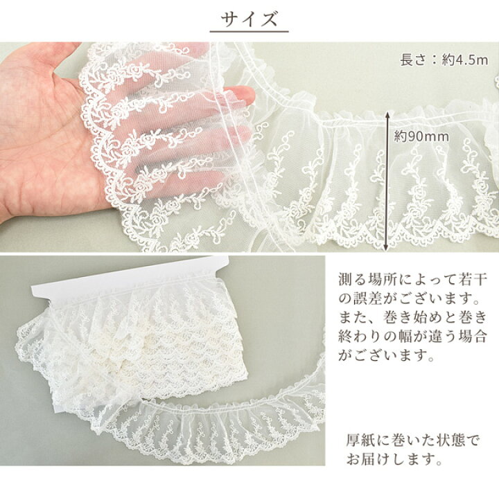 楽天市場】ギャザー入り 薔薇のチュールレース オフホワイト 約90mm幅 