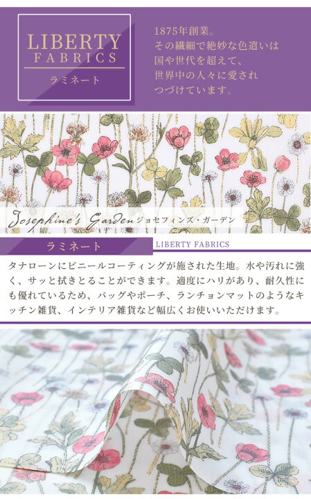 楽天市場 リバティプリント 国産 つや消し ラミネート ジョセフィンズ ガーデン Liberty Fabrics リバティ ファブリックス 生地 布 ビニールコーティング 花柄 フラワー ハンドメイド 手芸 手作り 手作り工房 ｍｙ ｍａｍａ