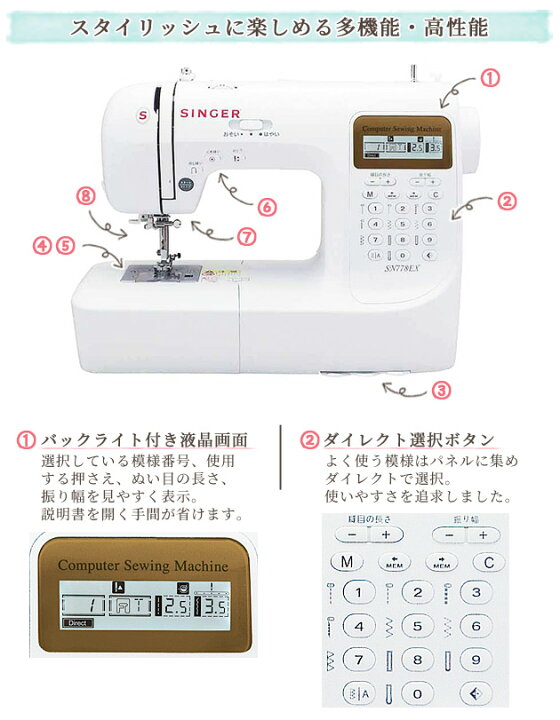 楽天市場】シンガー コンピュータミシン SN778EX おまけ付き 宅配送料 