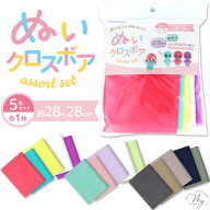 ぬいクロスボア アソートセット 約28×28cm 各1枚 5色セット 全3種 ■ 平栗あずさ 推しぬい ボア おしぬ…